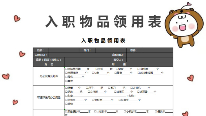 入职物品领用表