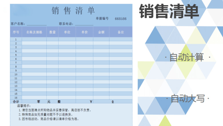 销售单（自动计算、大写）