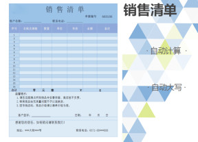 销售单（自动计算、大写）