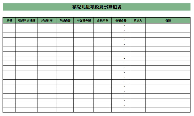 发票登记表