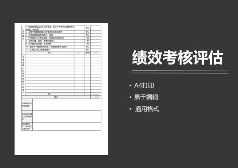 岗位绩效考核表