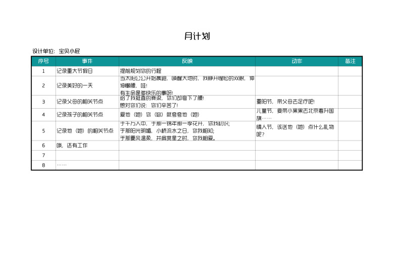 2020年日历日程