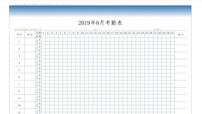 考勤表