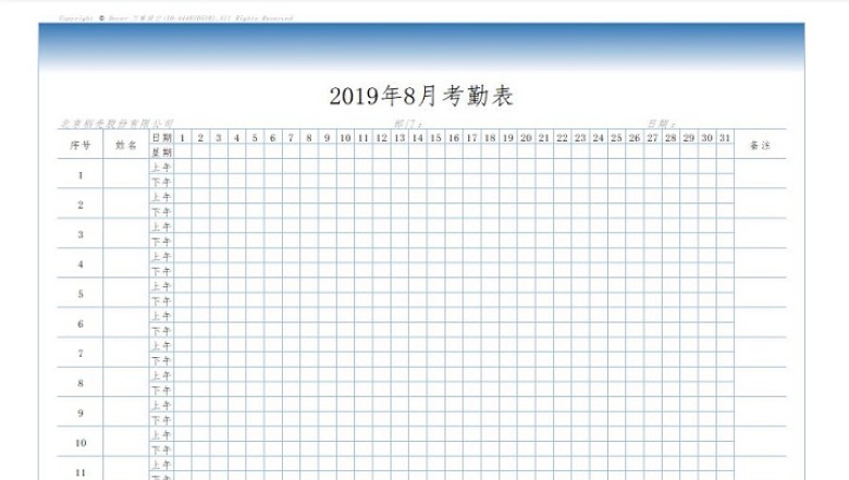 考勤表