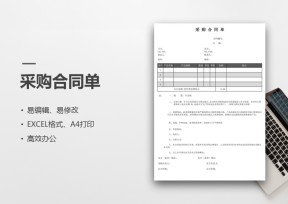 采购合同单