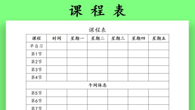 班级课程表-（简）