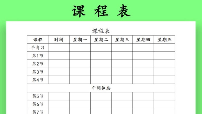 班级课程表-（简）