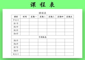 班级课程表-（简）