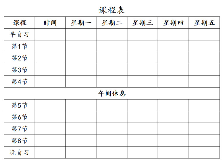 班级课程表-（简）