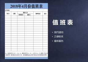 公司员工值班表样本