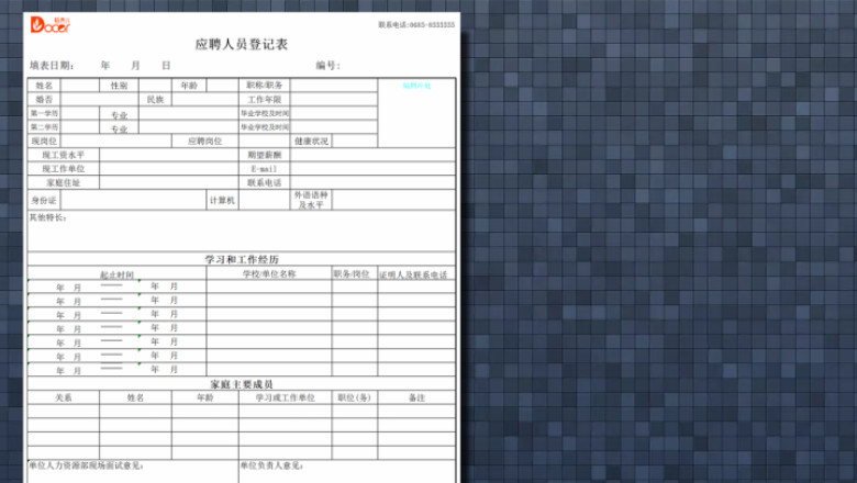 应聘人员登记表
