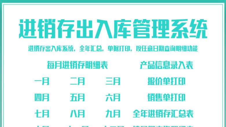 进销存管理系统