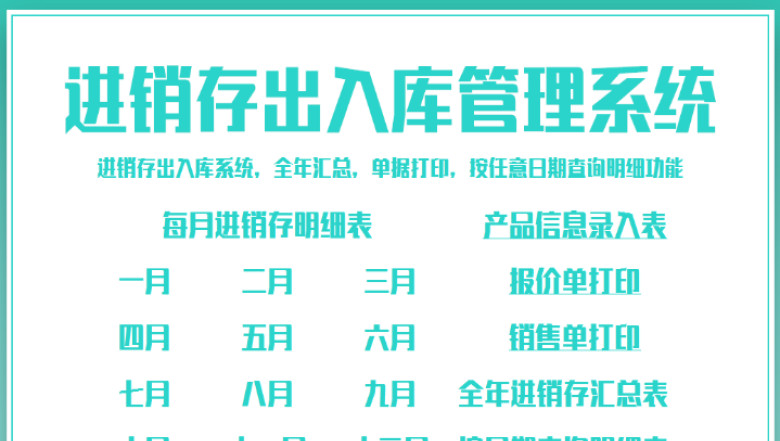 进销存管理系统