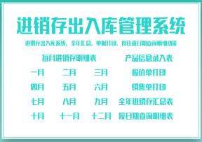 进销存管理系统