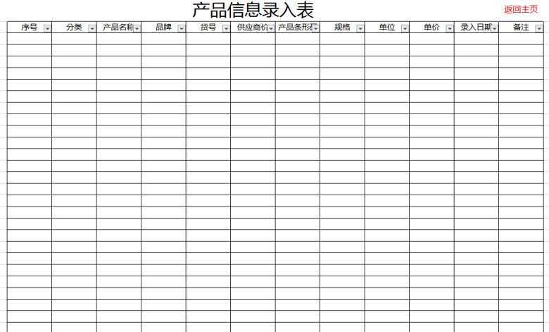 进销存管理系统