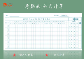 考勤表-排班表