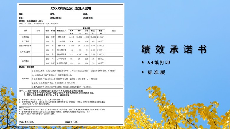 绩效承诺书模版