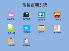进销存销售管理系统