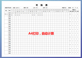 考勤表-员工考勤表