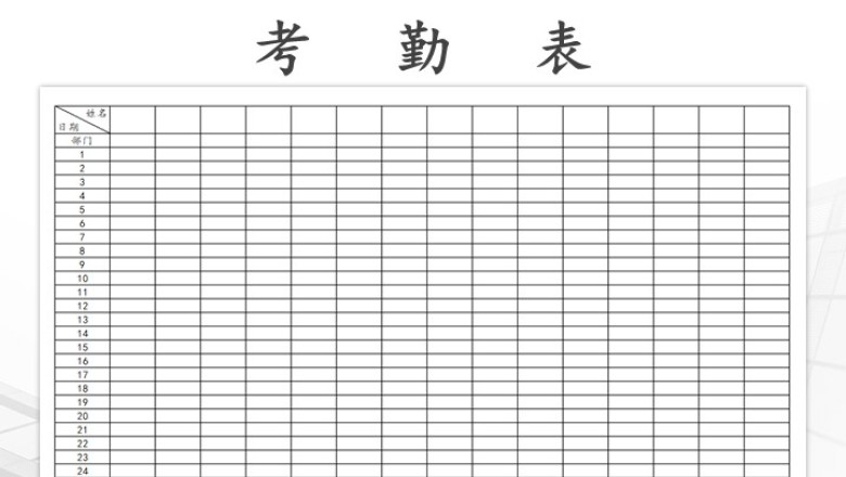 考勤签到表