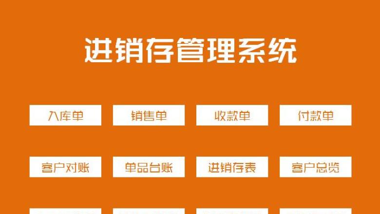 全套进销存管理系统