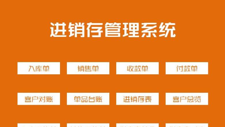 全套进销存管理系统