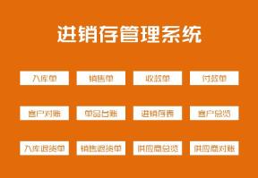 全套进销存管理系统