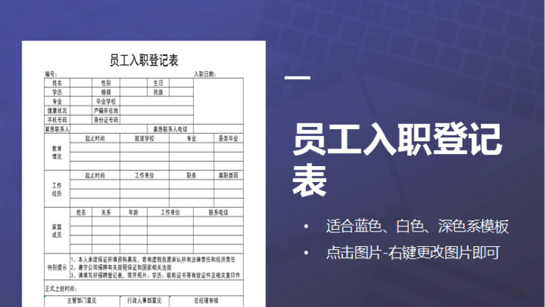 员工入职登记表