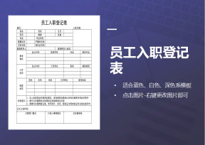 员工入职登记表