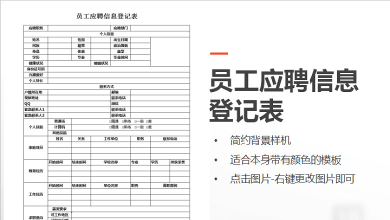 员工应聘信息登记表