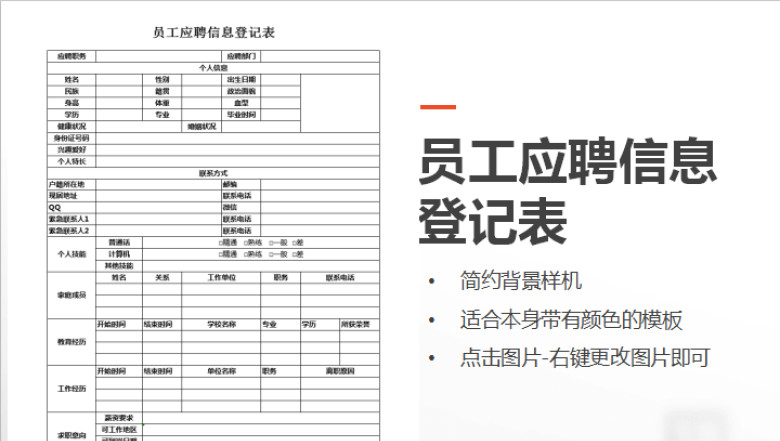 员工应聘信息登记表