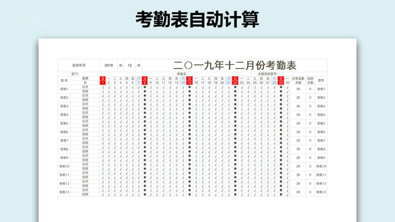 考勤表自动计算