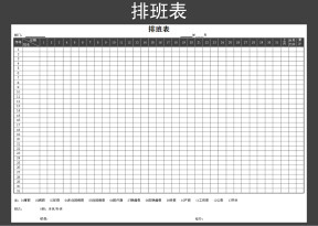 排班表-通用