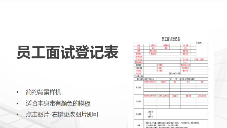 员工面试登记表