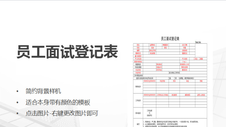 员工面试登记表