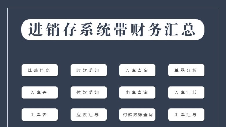 进销存管理系统（窗体录入，带对账）