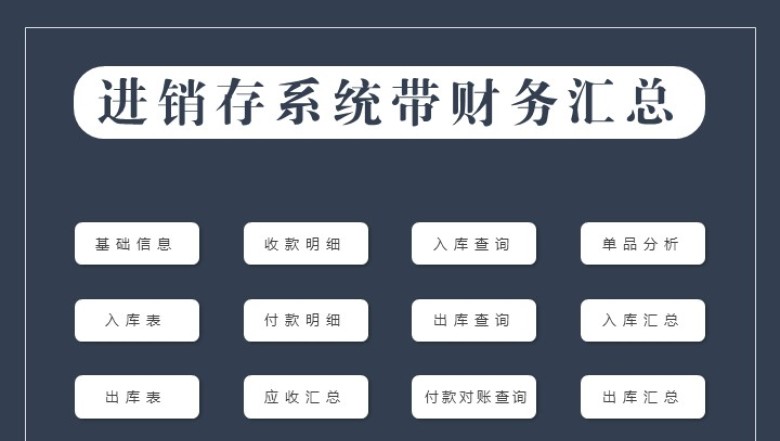 进销存管理系统（窗体录入，带对账）