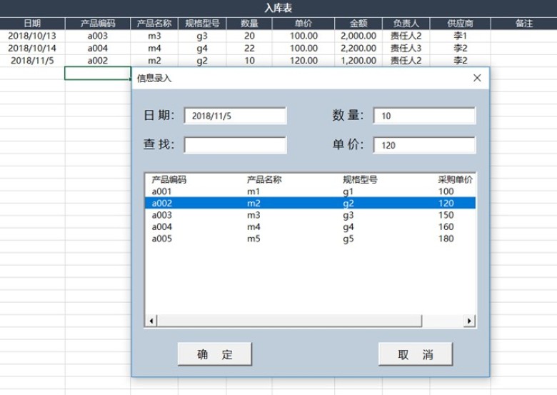 进销存管理系统（窗体录入，带对账）