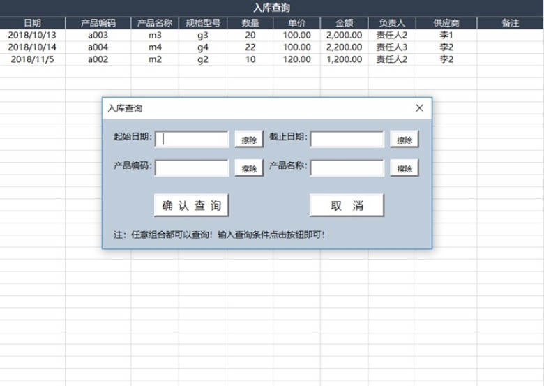 进销存管理系统（窗体录入，带对账）