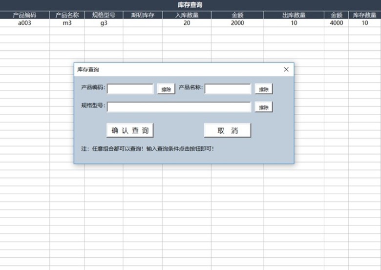 进销存管理系统（窗体录入，带对账）