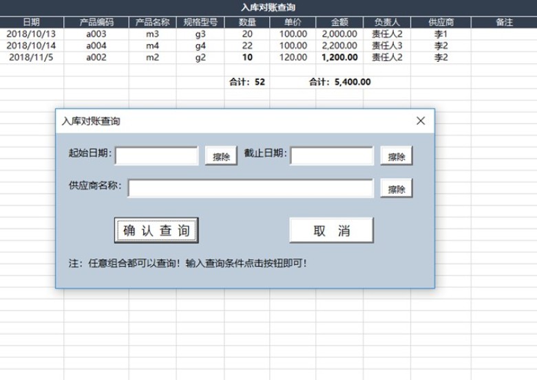 进销存管理系统（窗体录入，带对账）