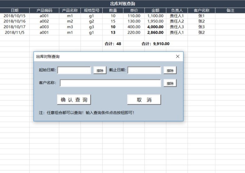 进销存管理系统（窗体录入，带对账）