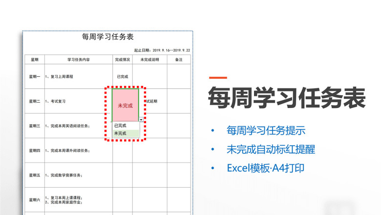 每周学习任务表