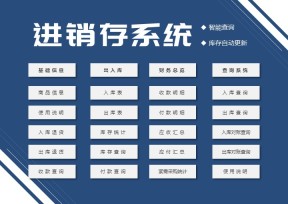 进销存管理系统（对账查询）