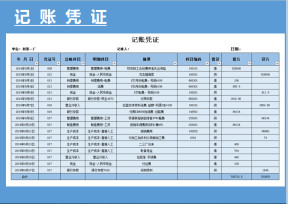 记账凭证-账簿