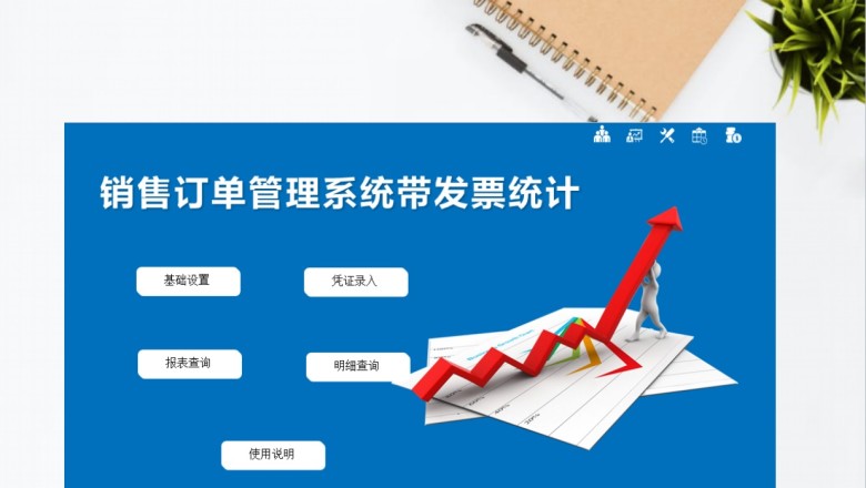 销售订单管理系统