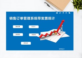 销售订单管理系统