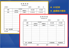 记账凭证（A5打印，自动计算）