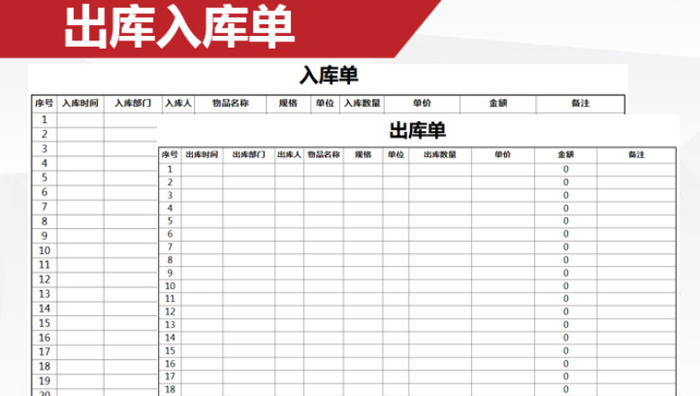 出入库明细表
