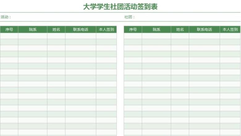 大学学生社团活动签到表